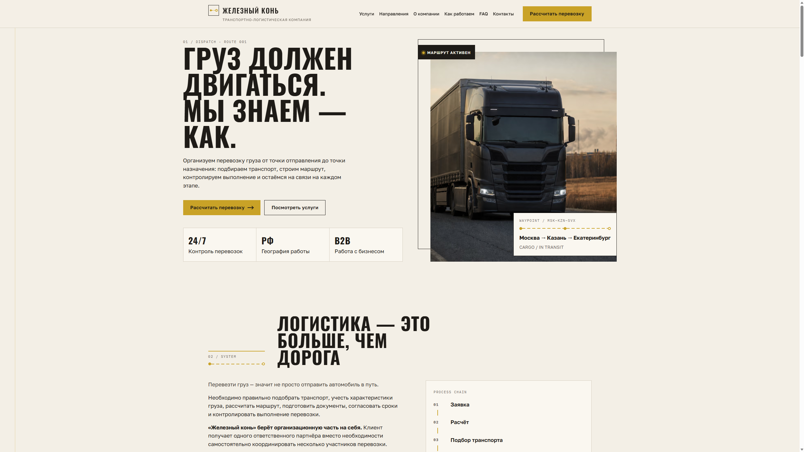 Корпоративный сайт | IronHorse