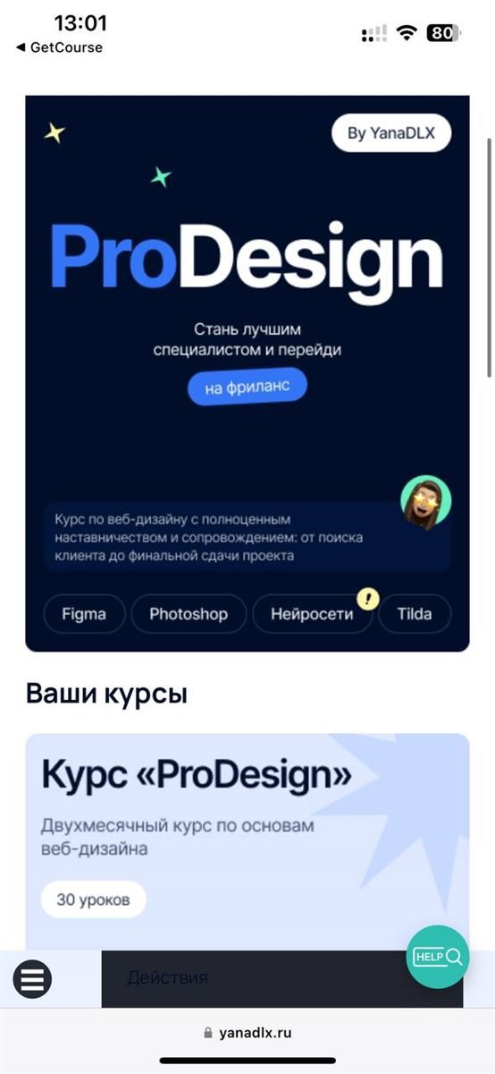 ProDesign — фирменный кабинет школы веб-дизайна