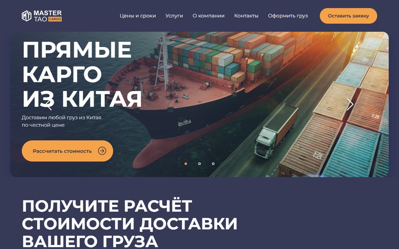 Master Tao Cargo — карго-доставка из Китая