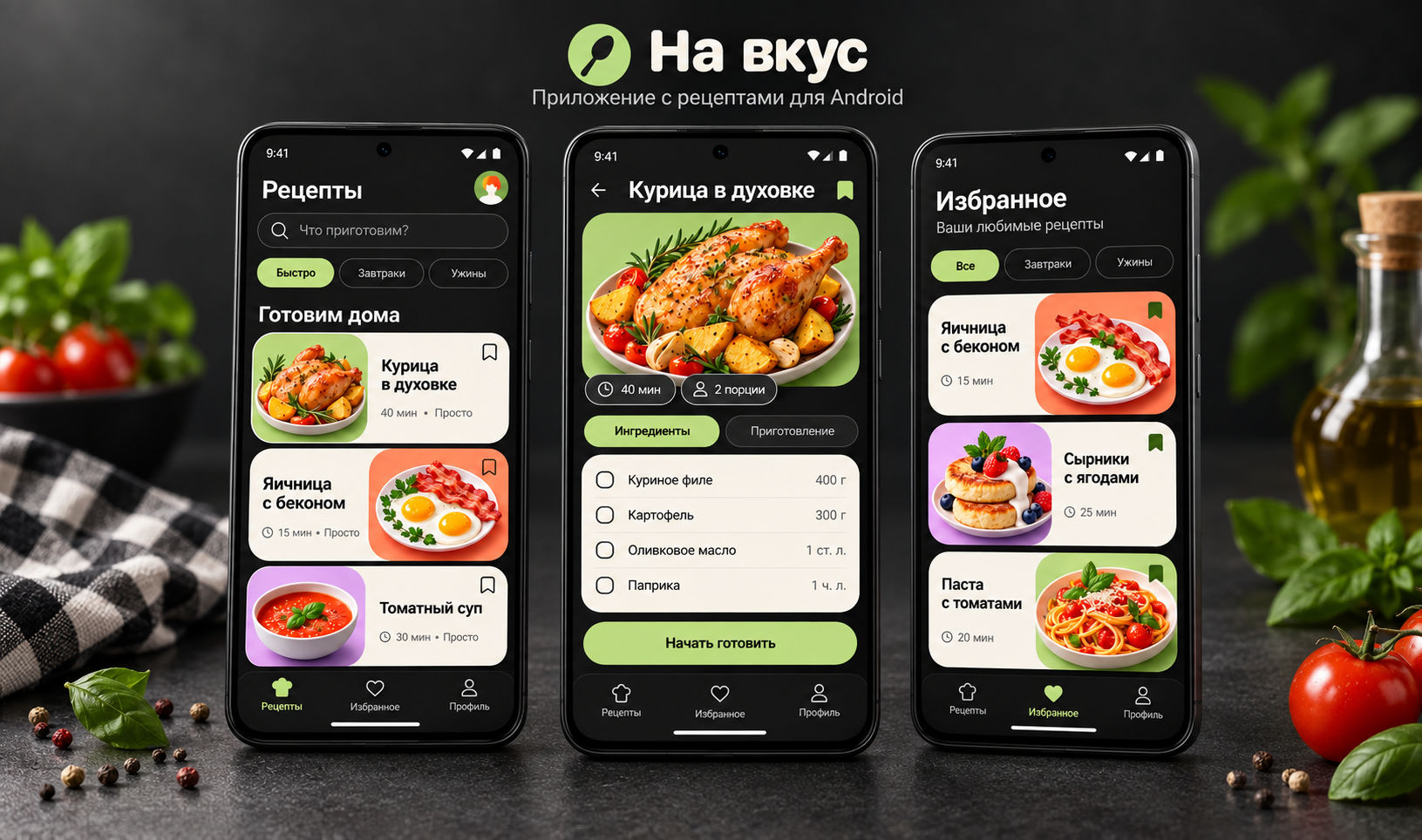 На вкус