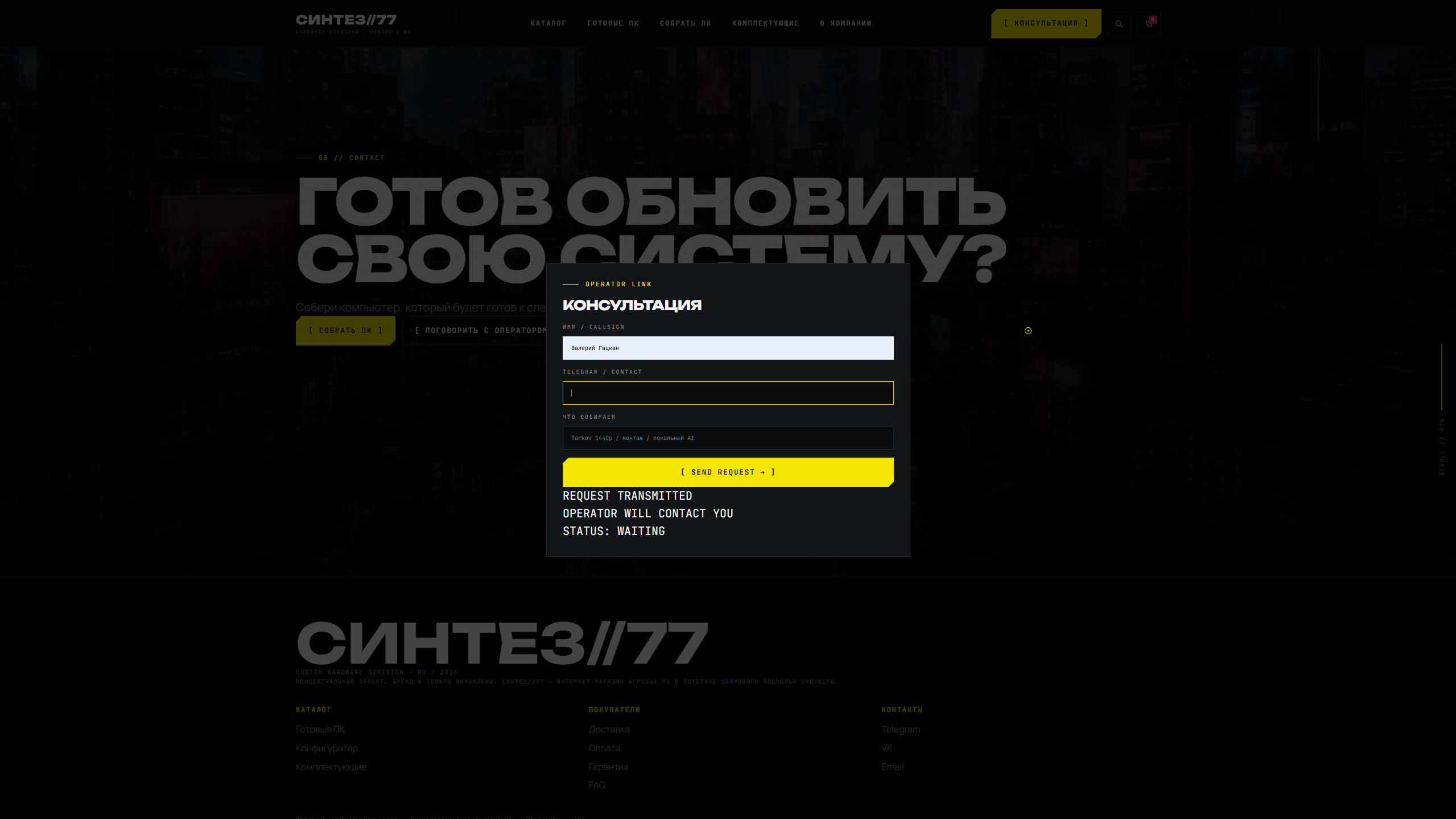 Лендинг | СИНТЕЗ//77