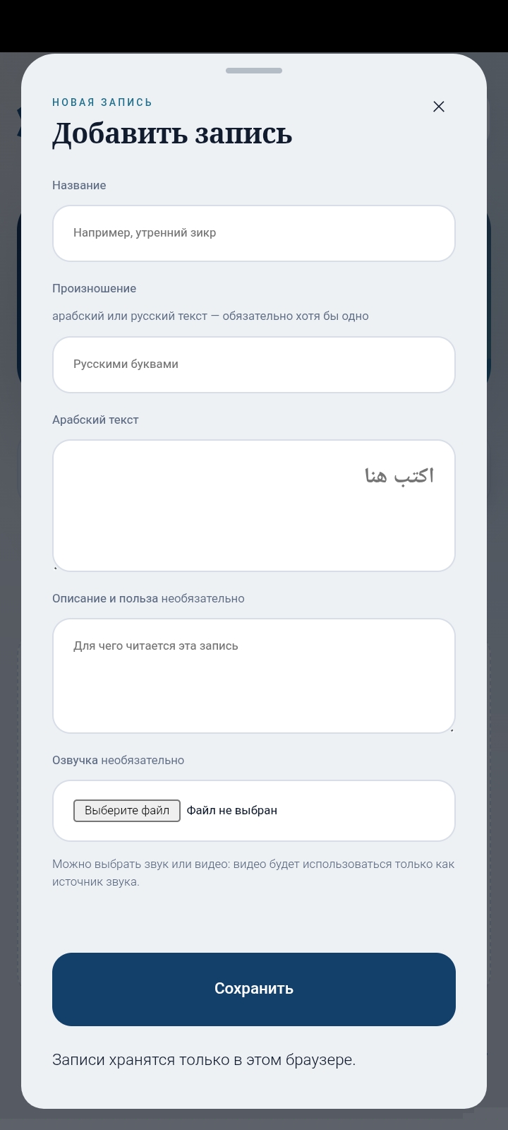 Мобильное приложение для зикров и дуа (Nur - Dua &amp; Azkar) — личный проект