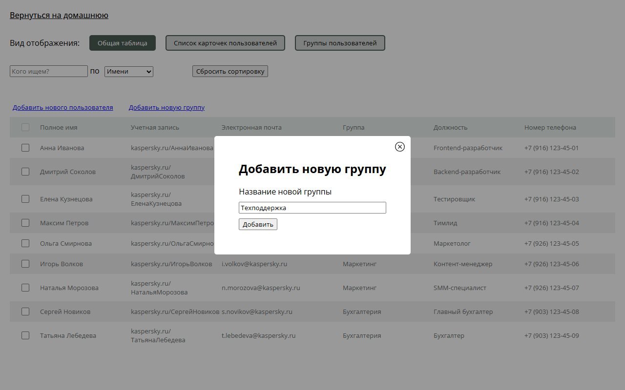 Панель пользователей и групп