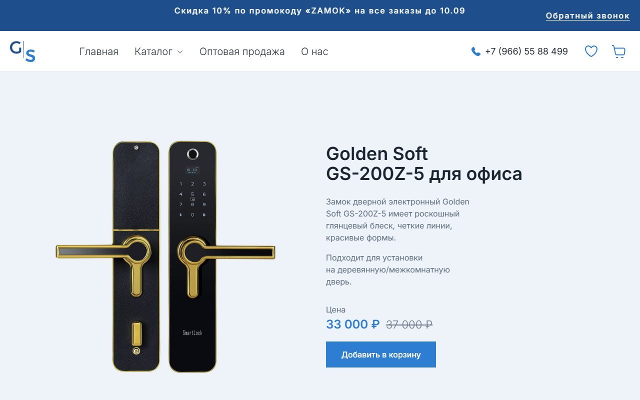 GoldenService — магазин умных дверных замков
