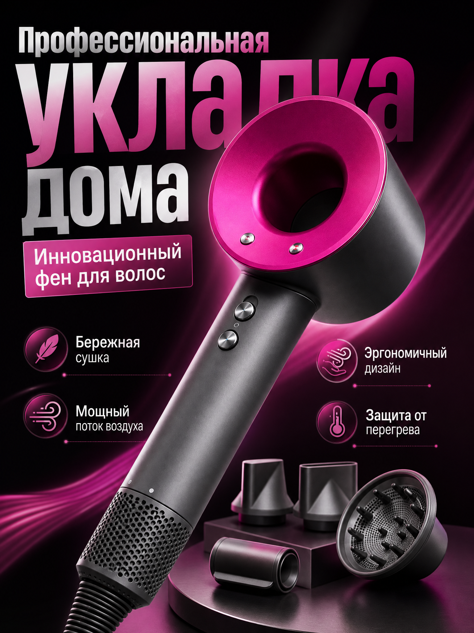 Фен