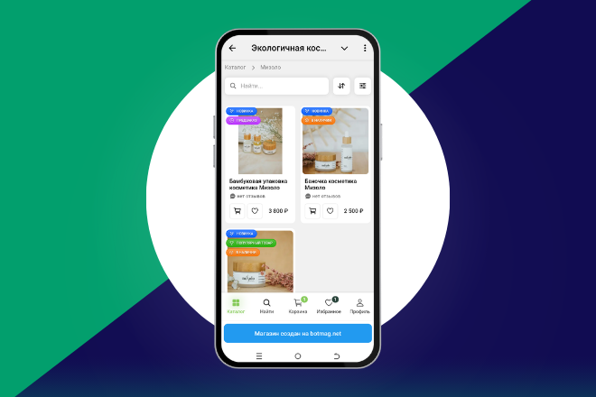 Telegram Mini Apps интернет-магазин для экологичный косметики - URL: https://t.me/eko_kosmetis_bot/app