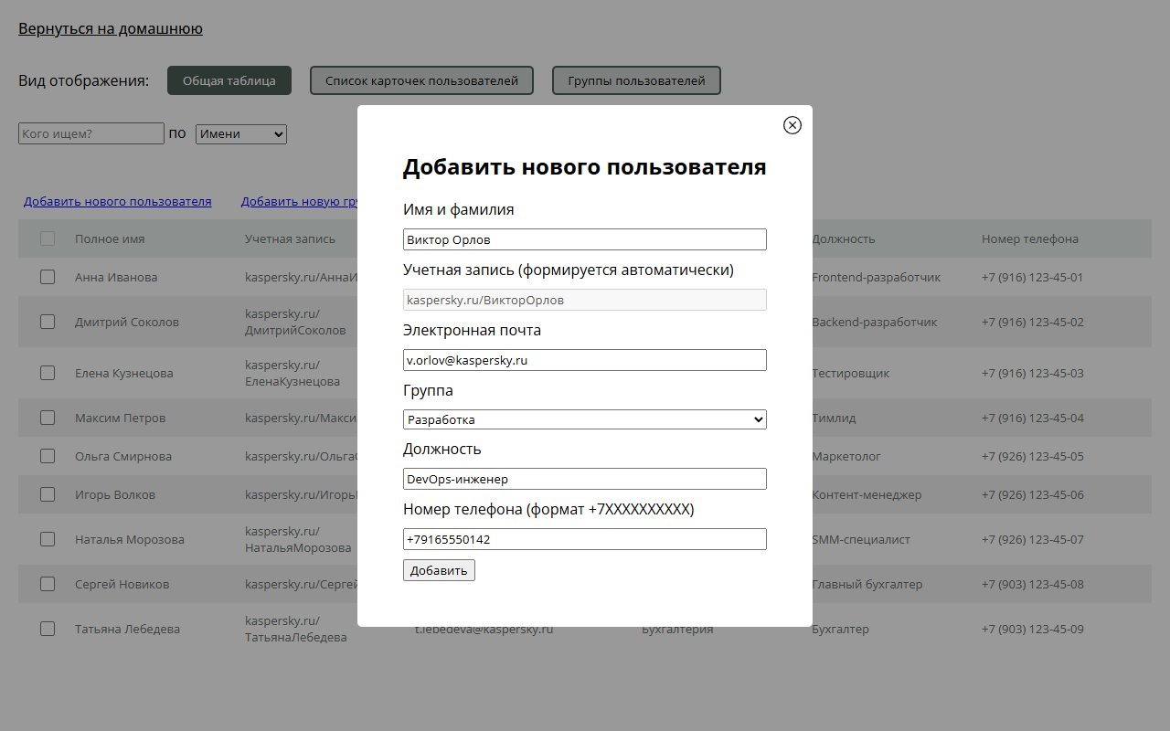 Панель пользователей и групп