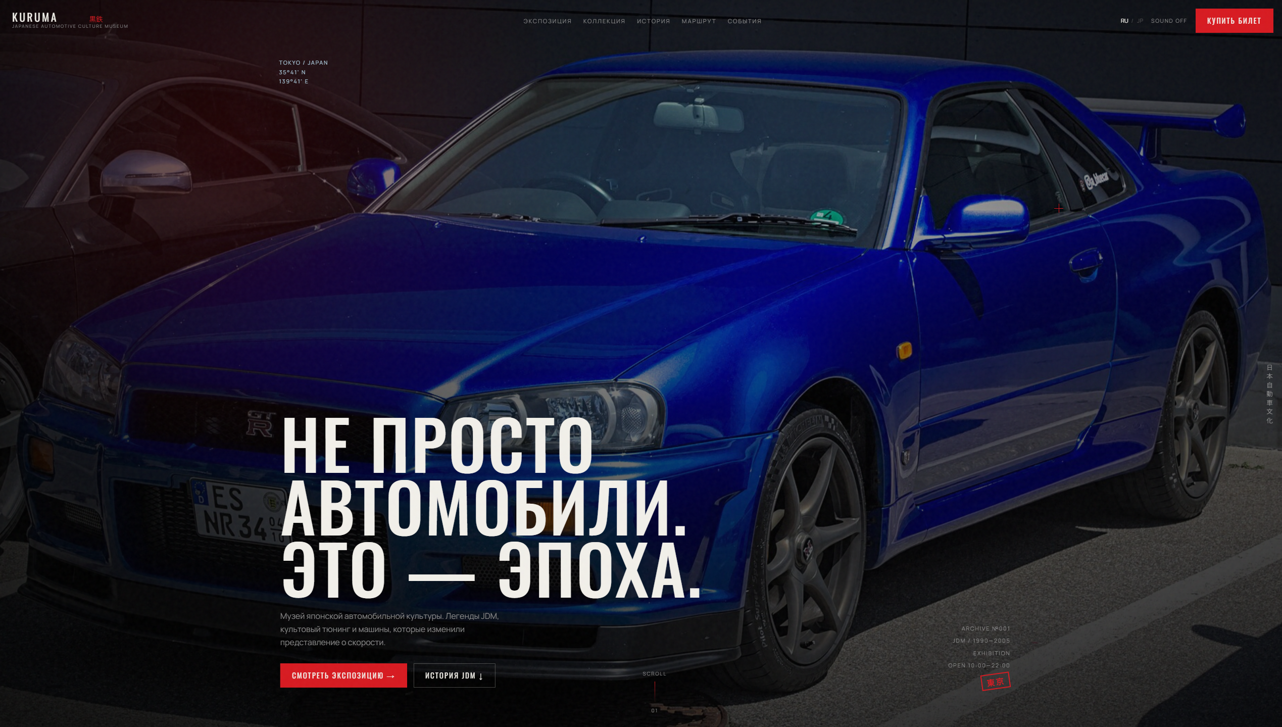 Лендинг | Kuruma