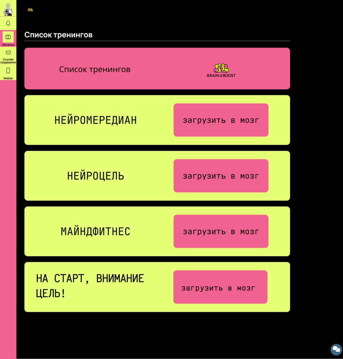 Brain Boost — курсы «Нейроцель»
