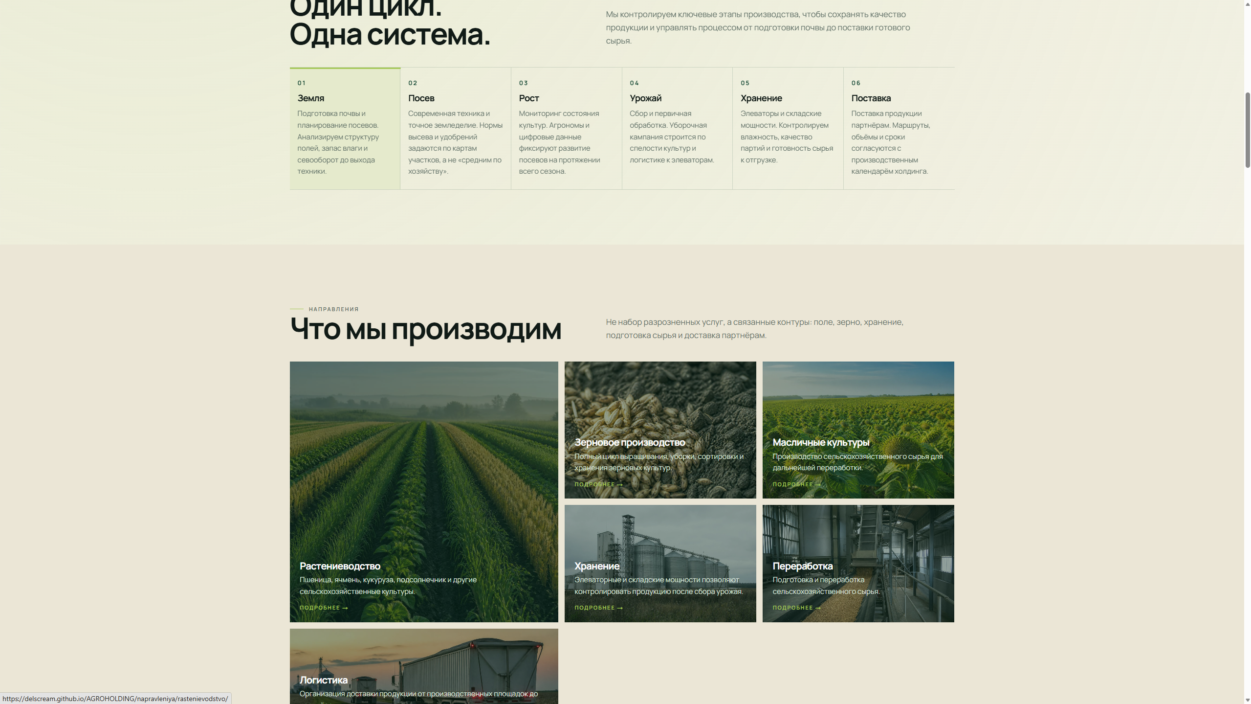 Корпоративный сайт | Agroholding