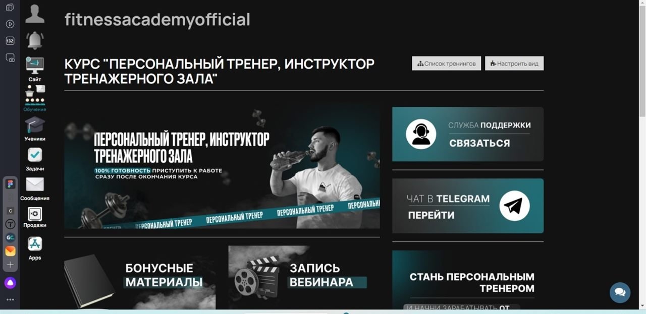 Fitness Academy — курс персонального тренера