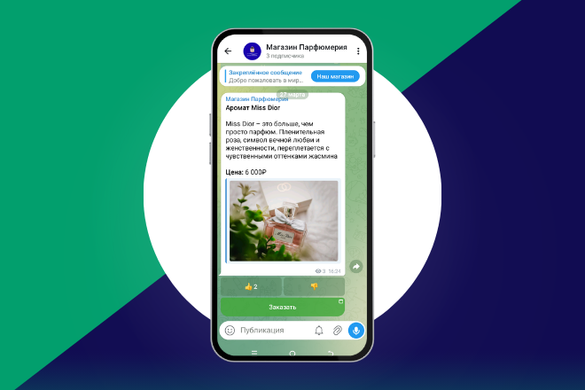 Telegram канал для парфюмерии - URL: https://t.me/perfum_shopr