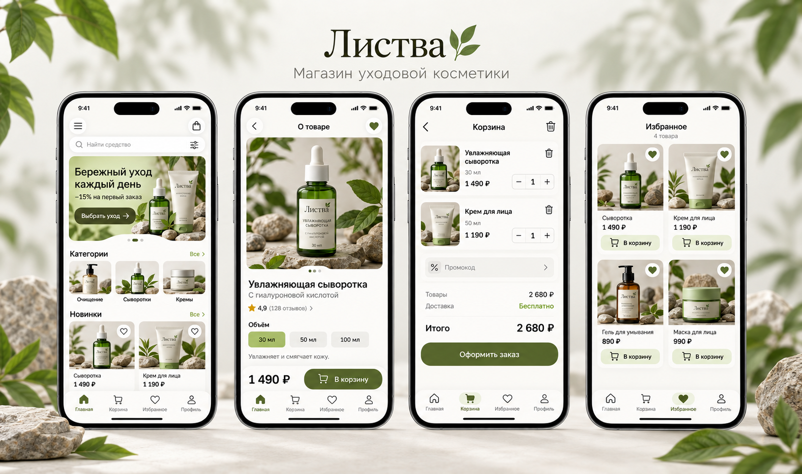Листва