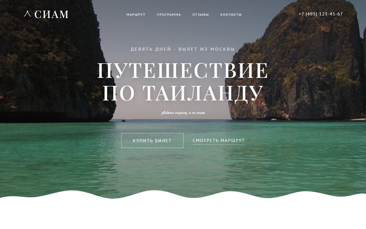 Сиам — девятидневный тур по Таиланду