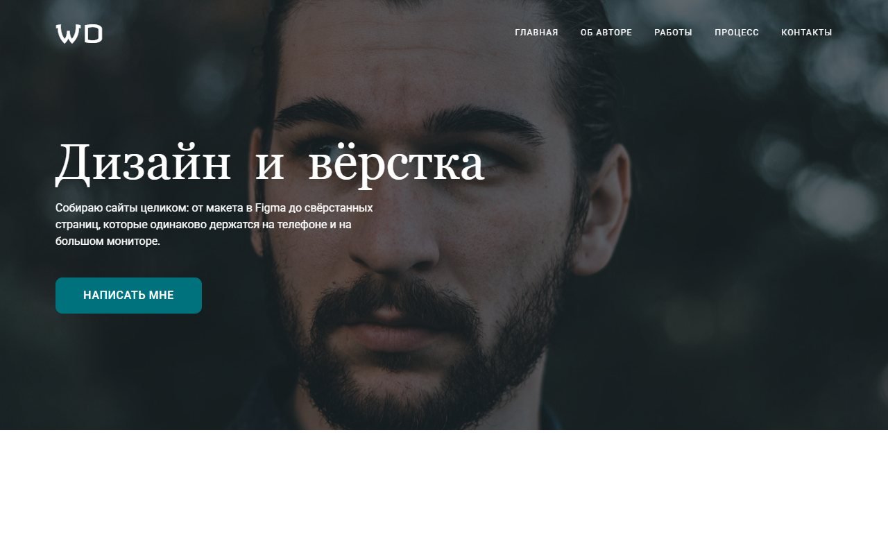 WD — портфолио веб-дизайнера