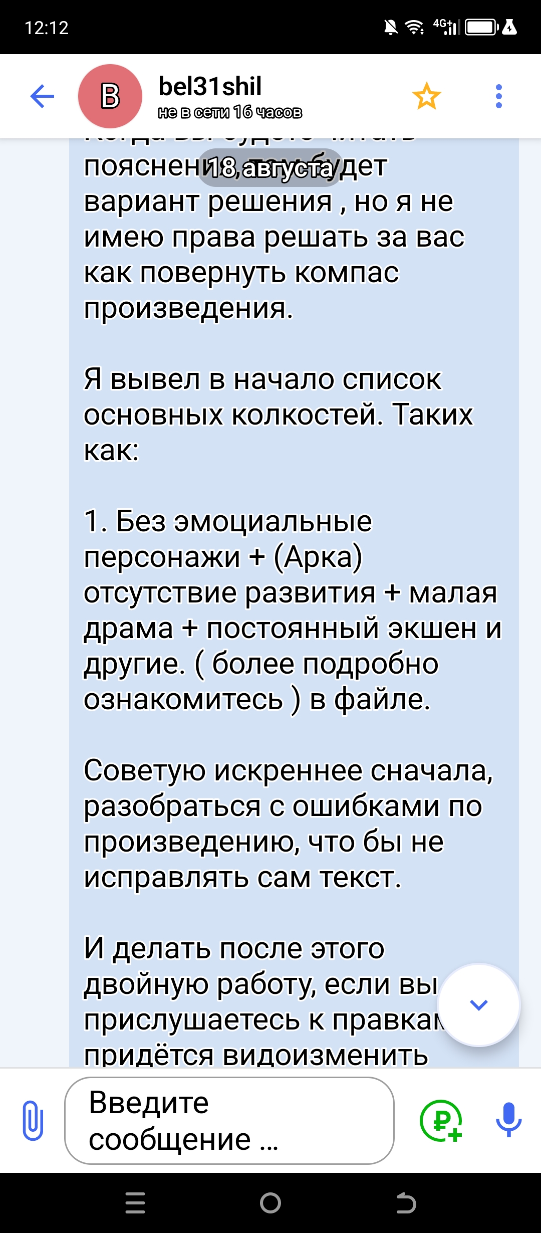 Корректура #1