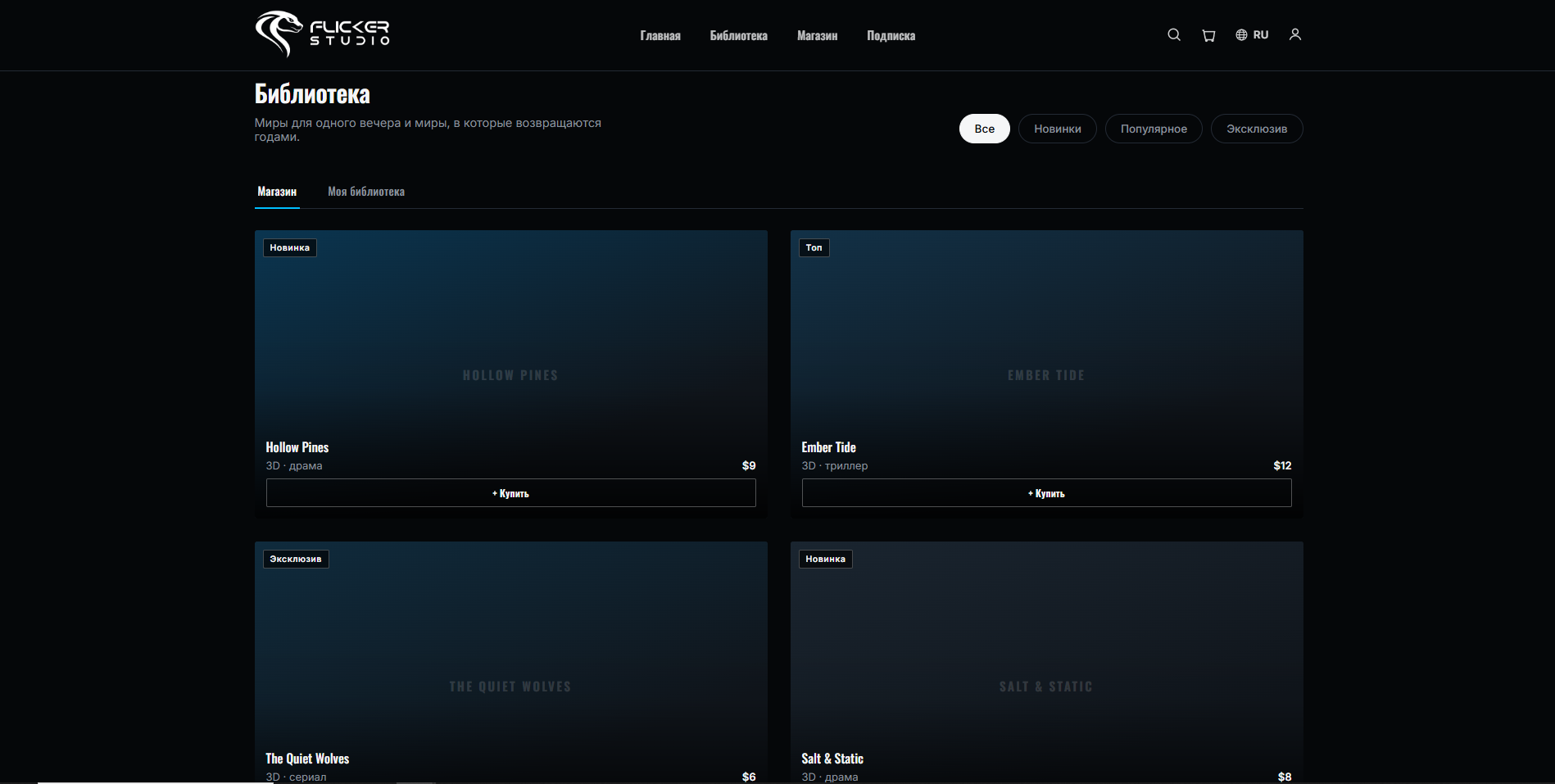 Сайт Flicker Studio