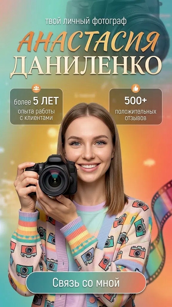 Яркий промо-макет для личного бренда фотографа 📸✨
