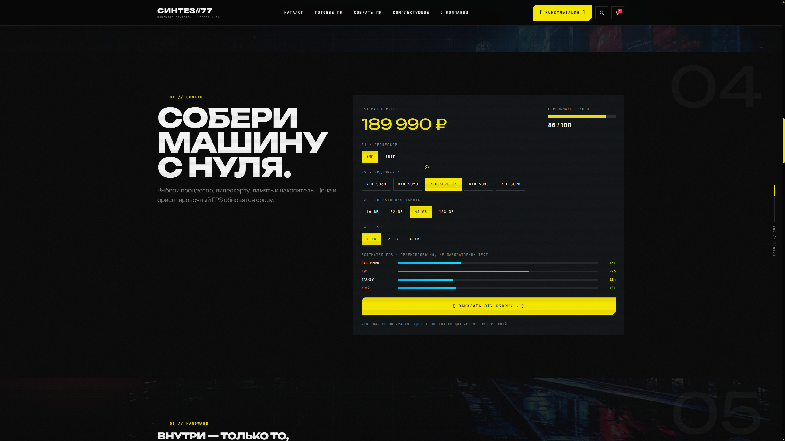 Лендинг | СИНТЕЗ//77