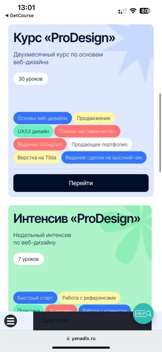 ProDesign — фирменный кабинет школы веб-дизайна