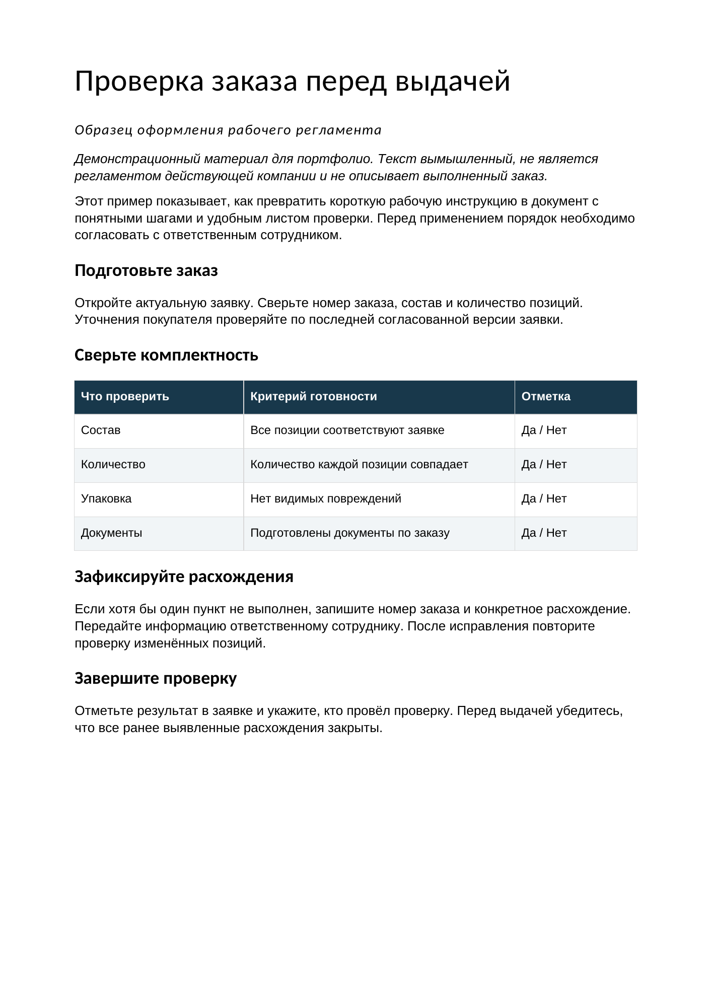 Оформление регламента Word — демонстрационный образец с ИИ