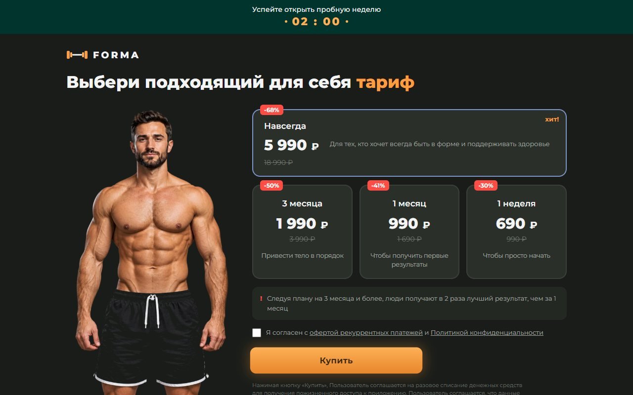 FORMA — фитнес-приложение