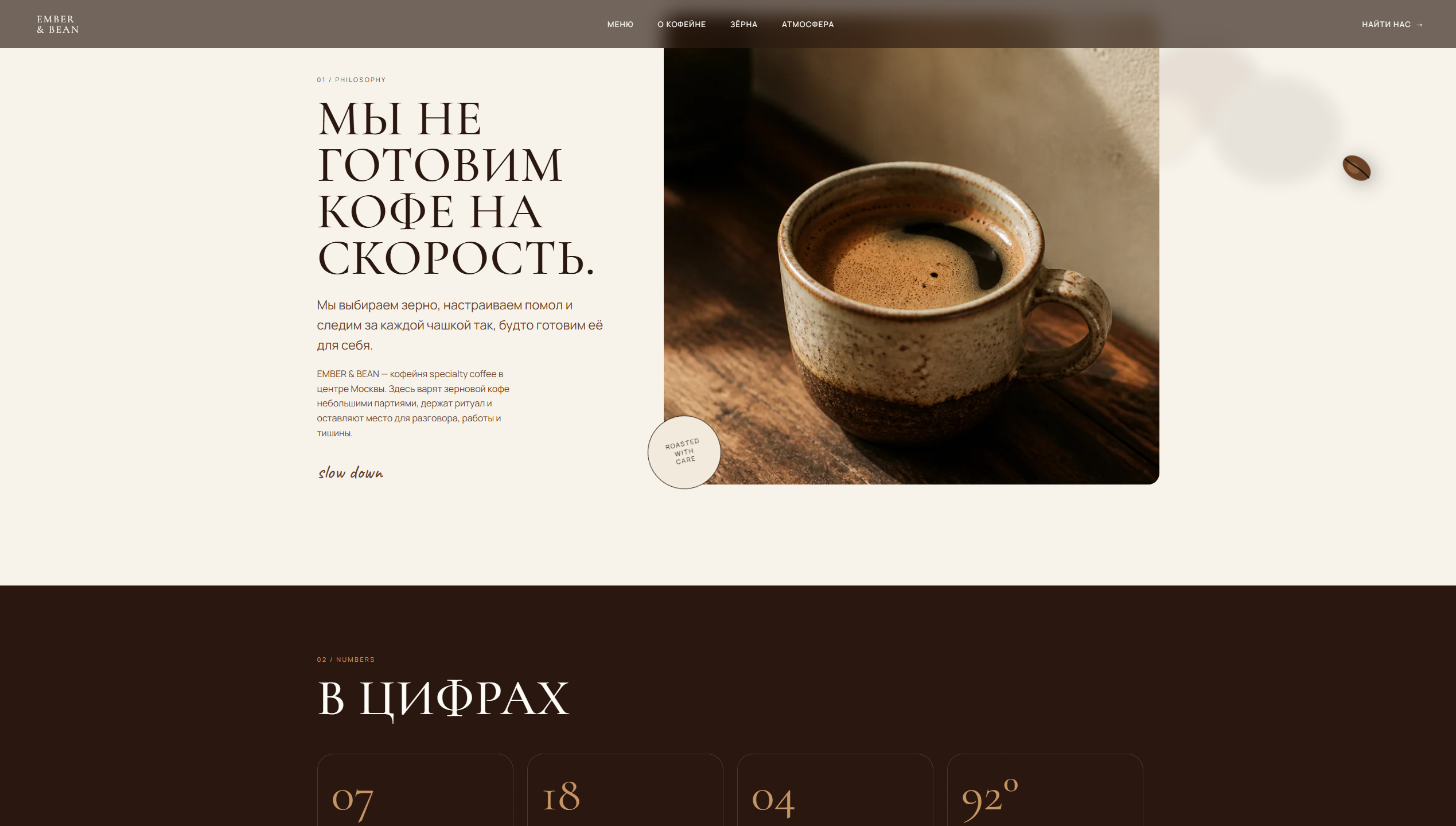 Лендинг | EMBER & BEAN