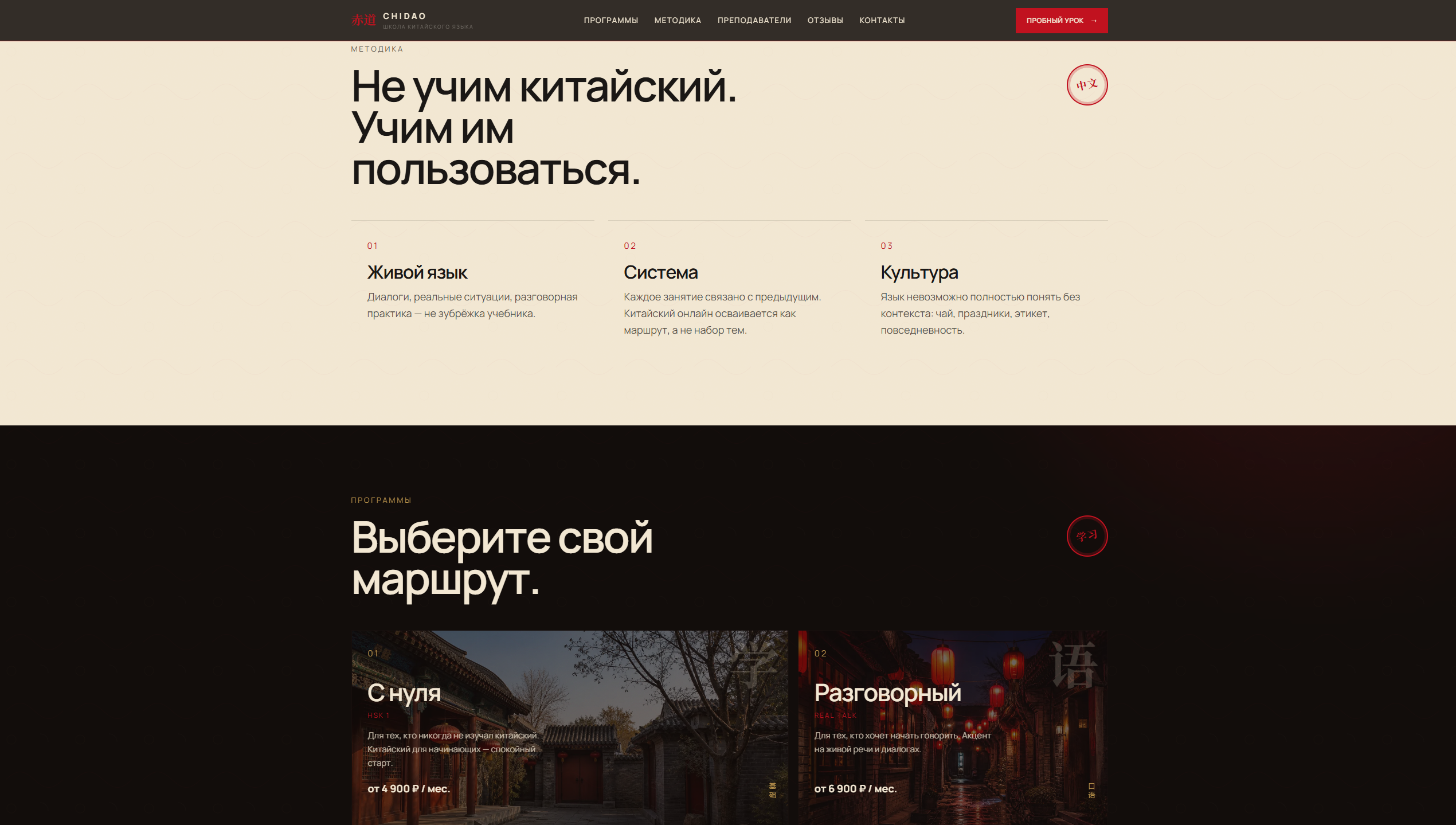 Лендинг | CHIDAO