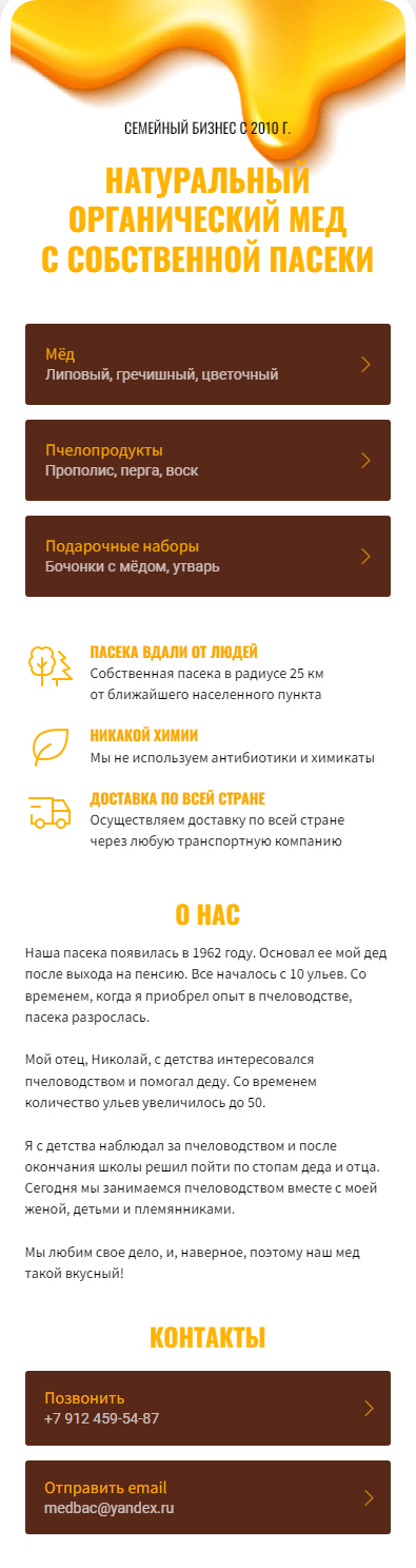 Дизайн сайта мёда на Taplink - URL: https://webproject-honey.taplink.ws
