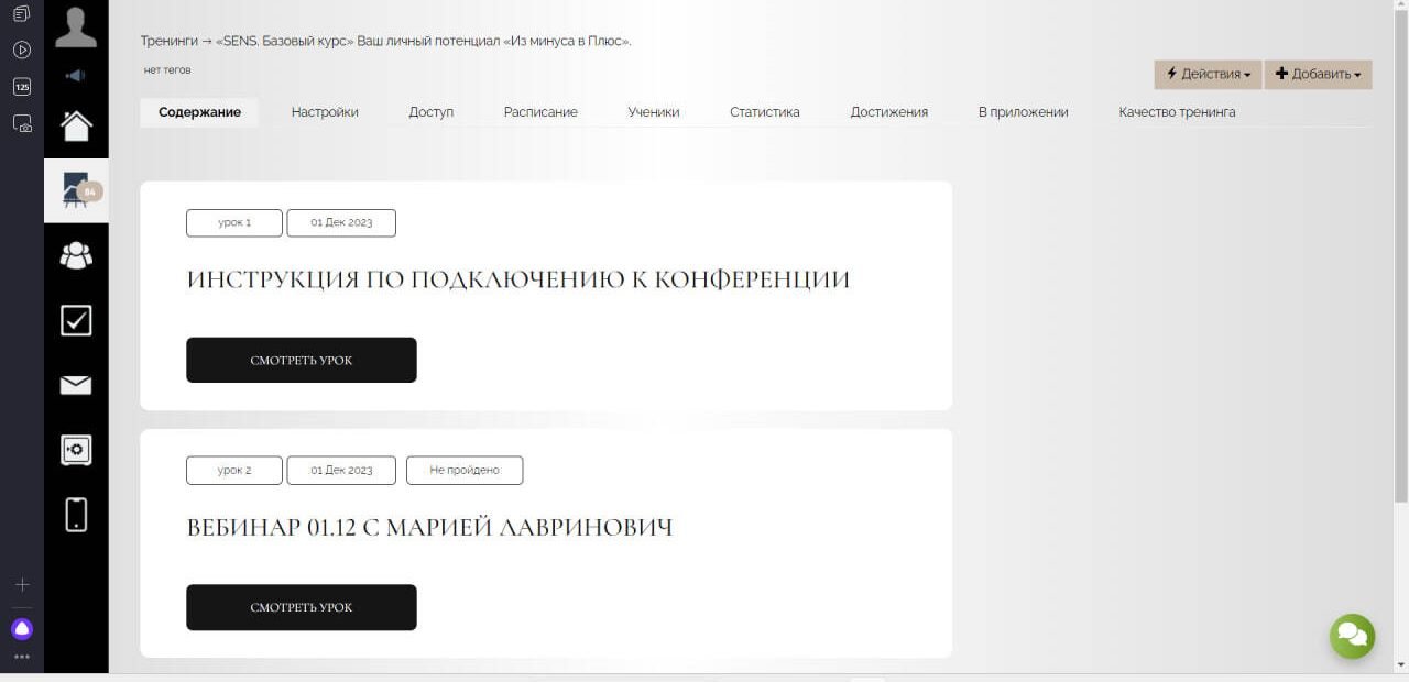 Академия SENS — школа энергопрактик