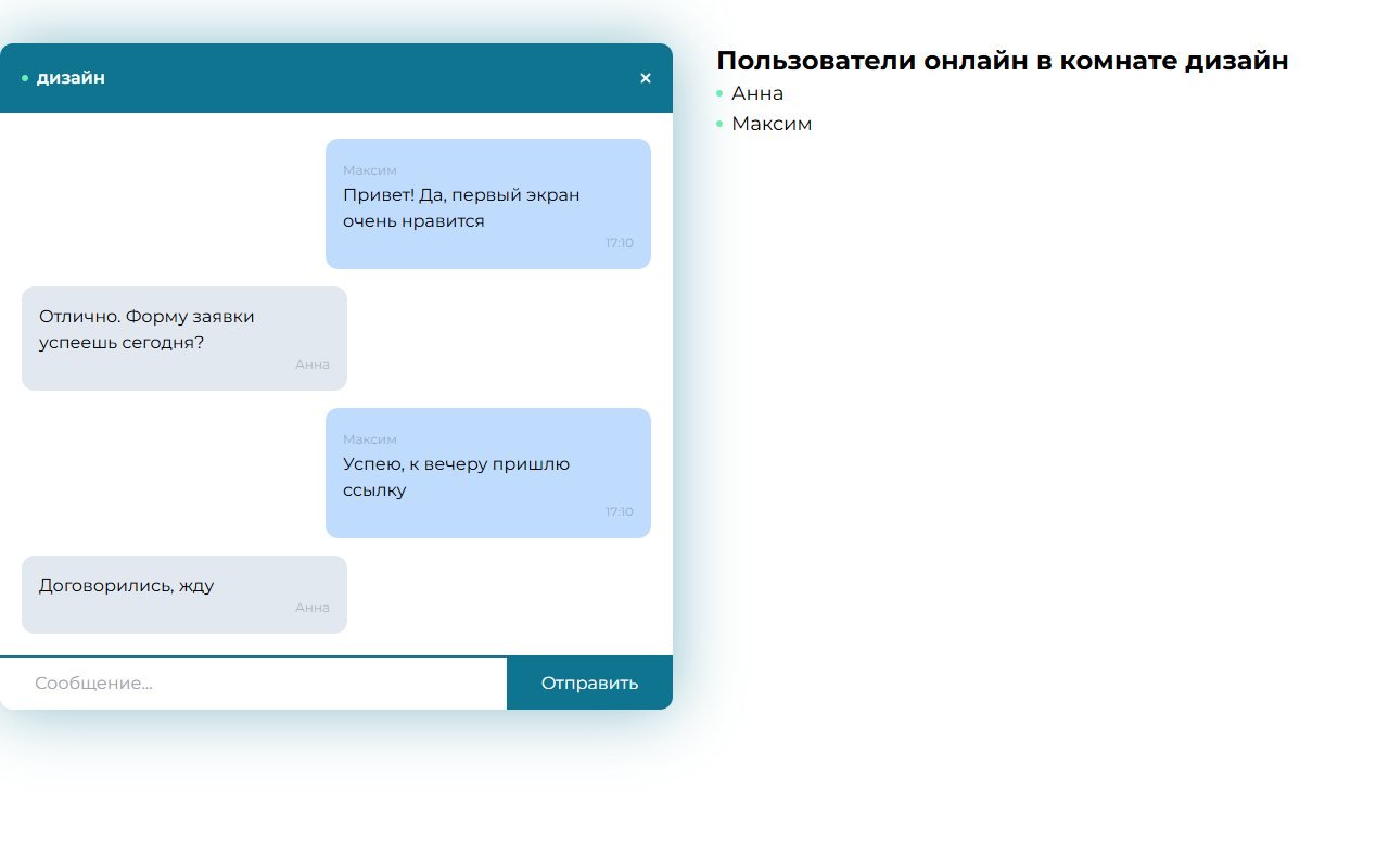 Чат-комнаты