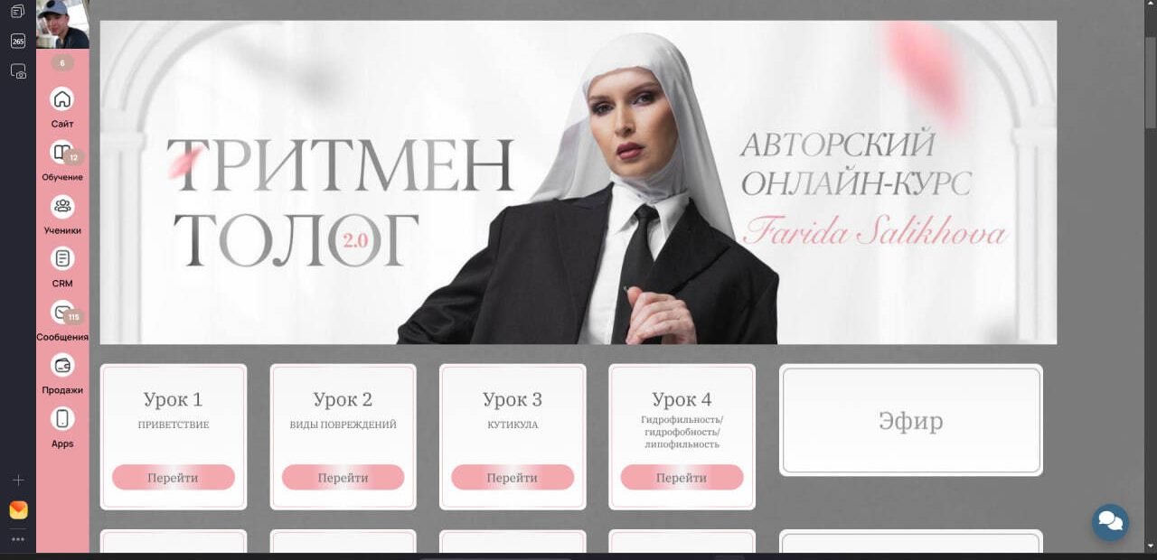 Тритментолог — школа трихологии