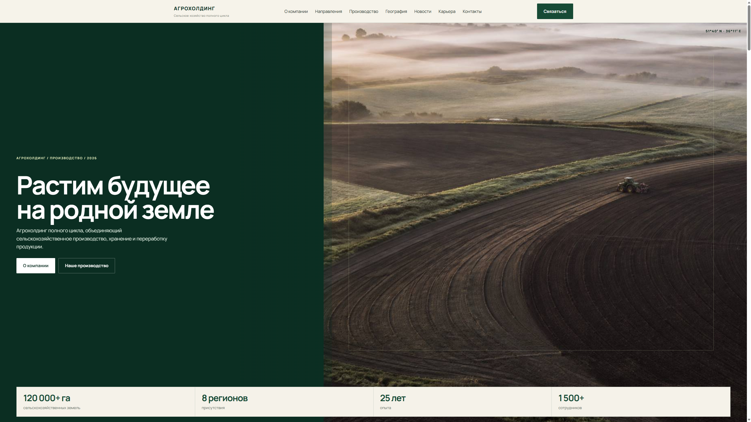 Корпоративный сайт | Agroholding
