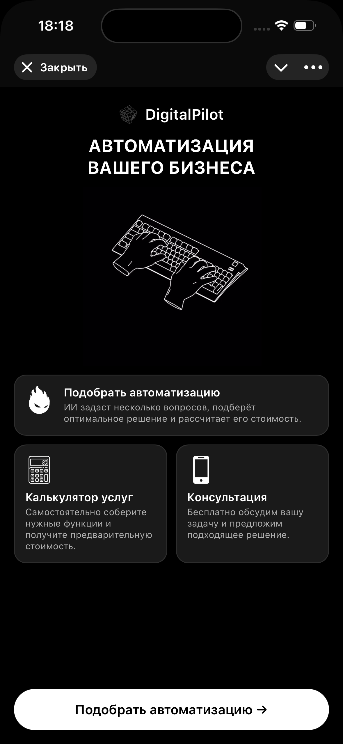 Мой Ассистент: DigitalPilot