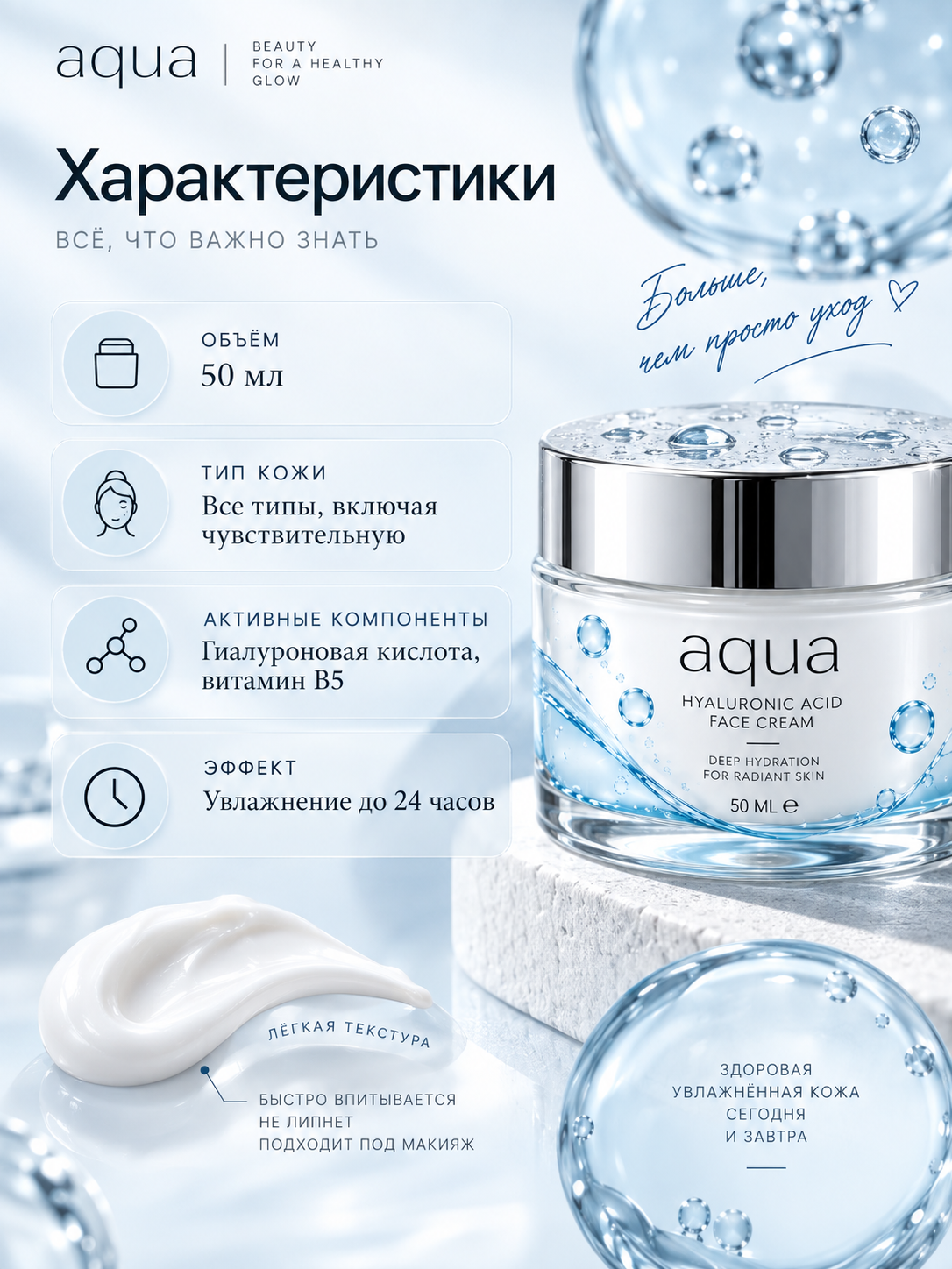 AQUA Увлажняющий крем