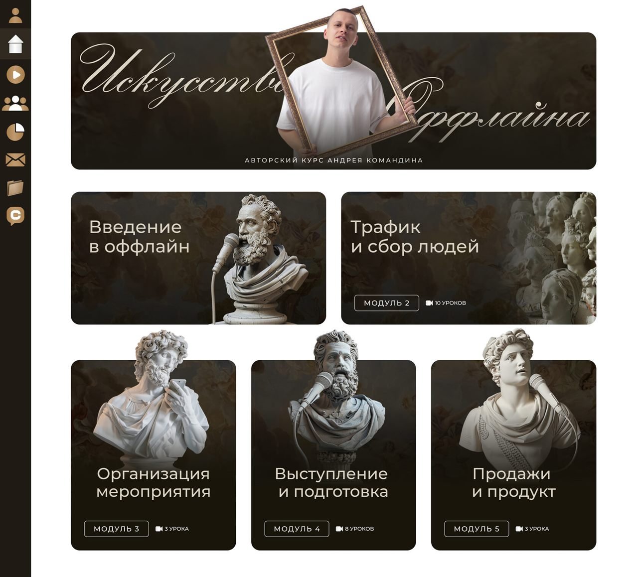 «Искусство оффлайна» — курс по офлайн-событиям