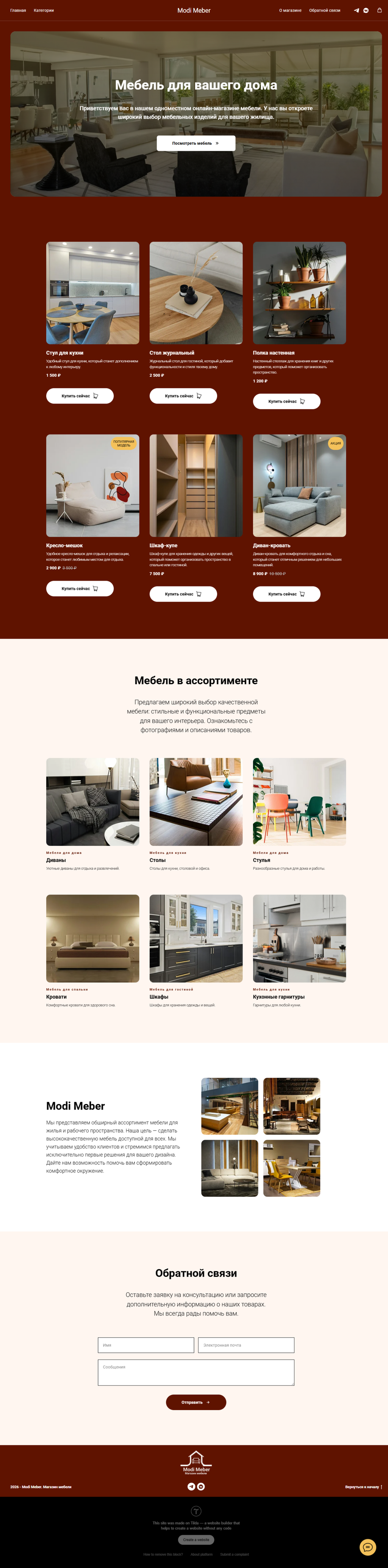 Сайт интернет-магазин на Тильда для мебели - URL: https://webprojecit.tilda.ws/modi-meber