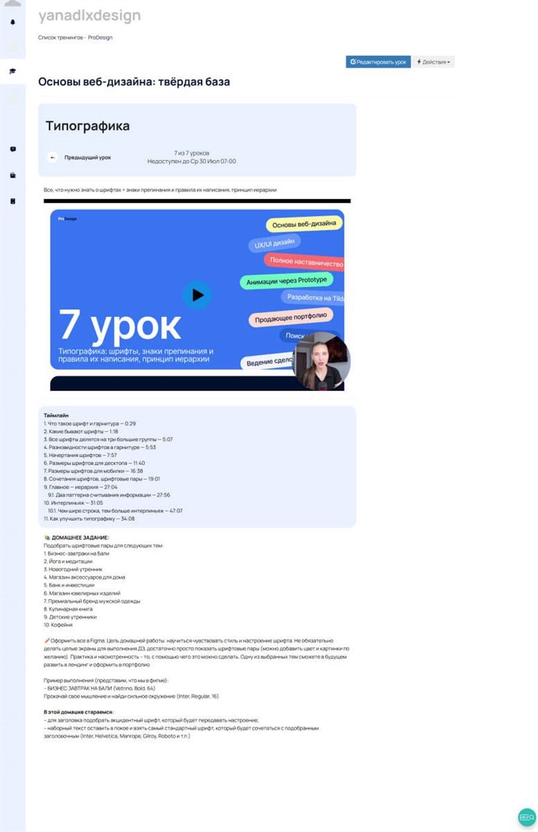ProDesign — фирменный кабинет школы веб-дизайна