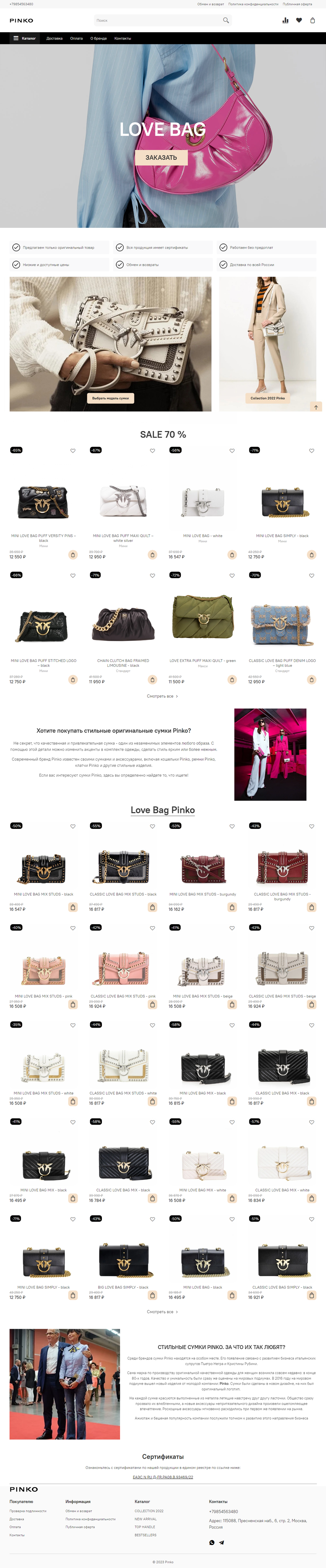 Сайт интернет-магазин на InSales для сумки - URL: https://www-pinko.com/
