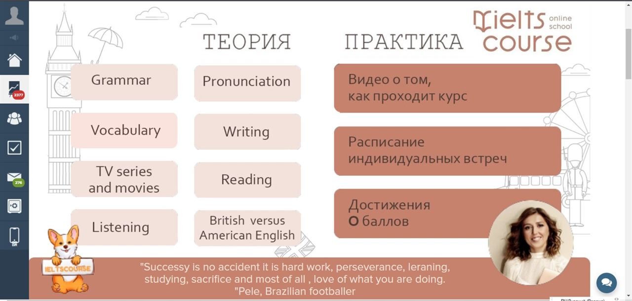 IELTS Course — школа английского