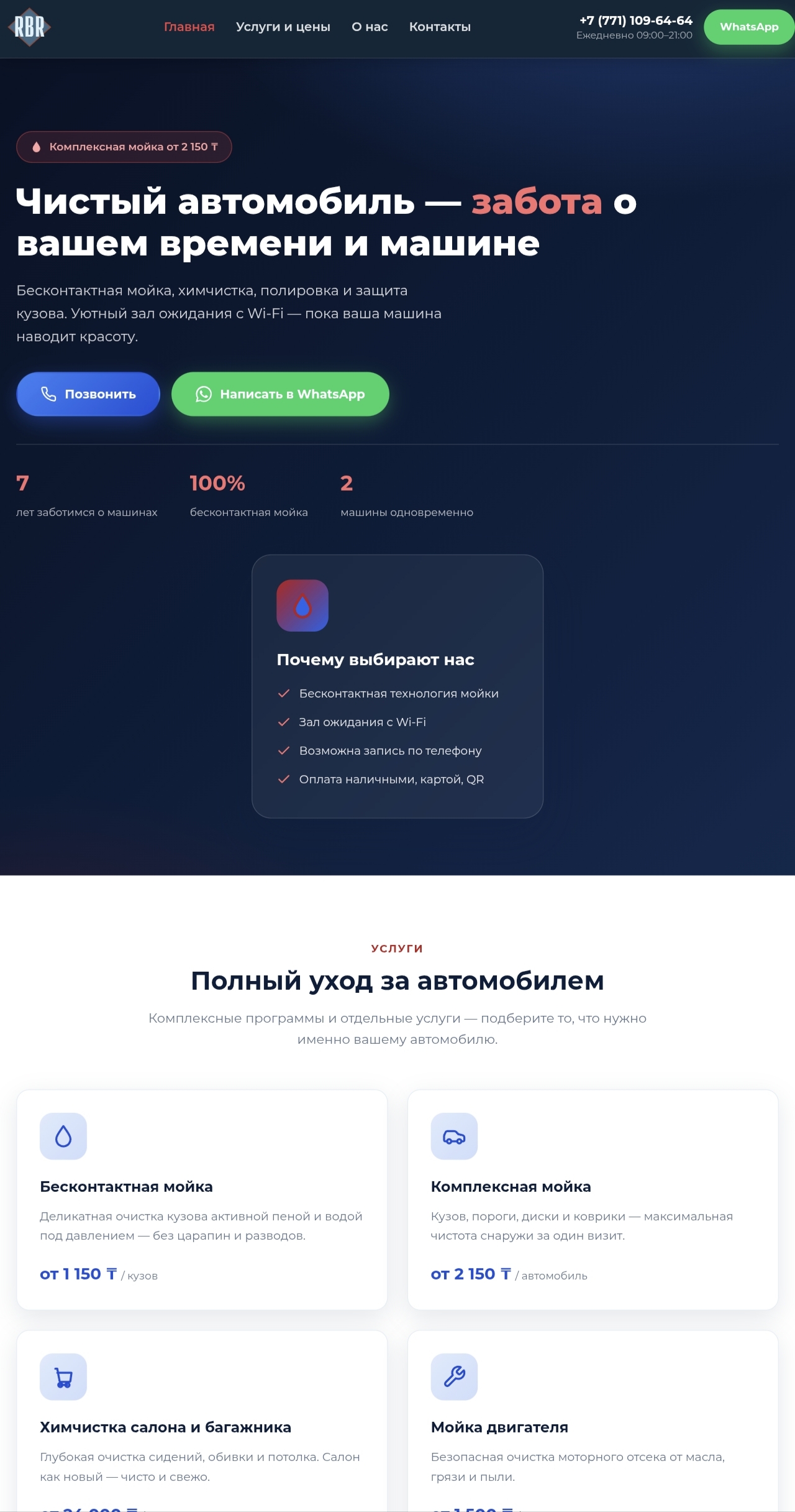 Сайт для автомойки