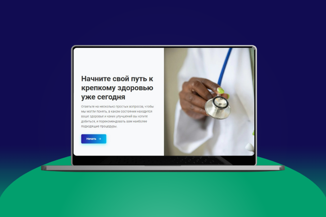 Квиз-форма на Тильда для медицинский консультация - URL: https://webprojecit.tilda.ws/medix