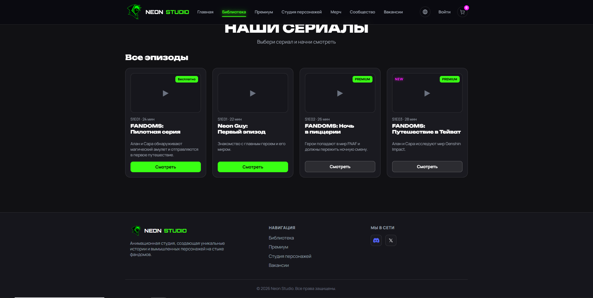 Сайт Neon Studio