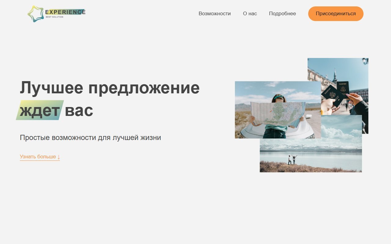 Лендинг туристической компании