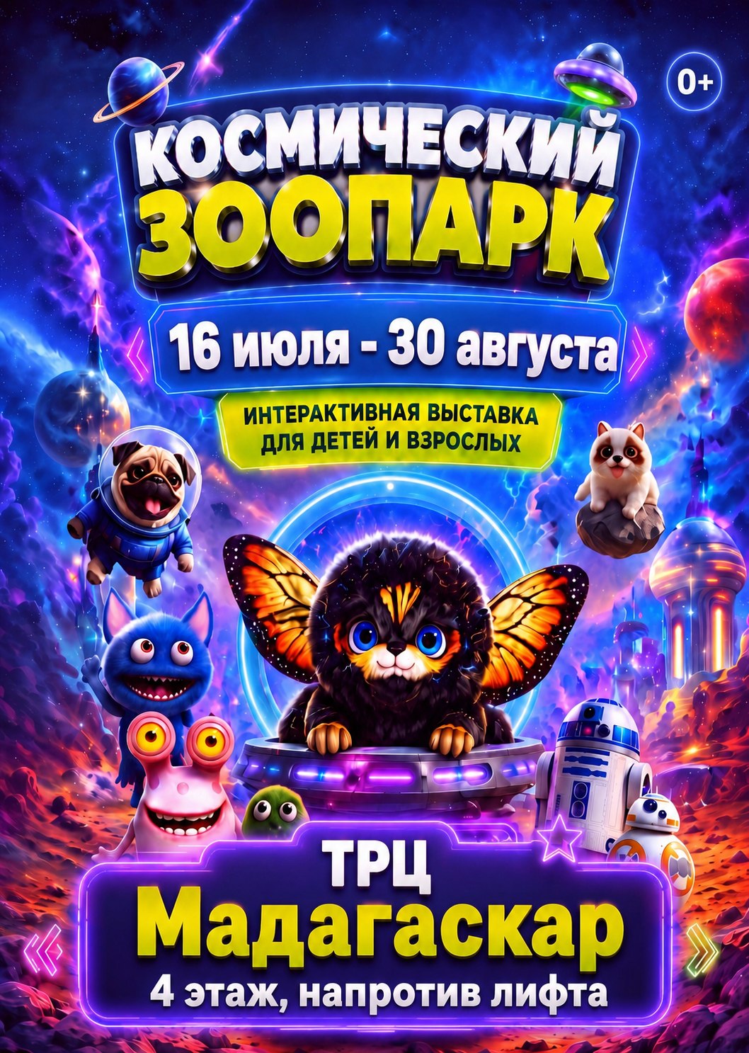 Афиша выставки космос