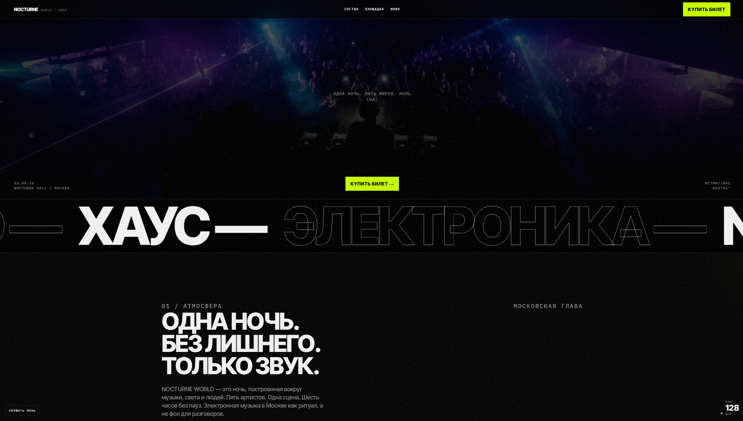 Лендинг | СИНТЕЗ//77