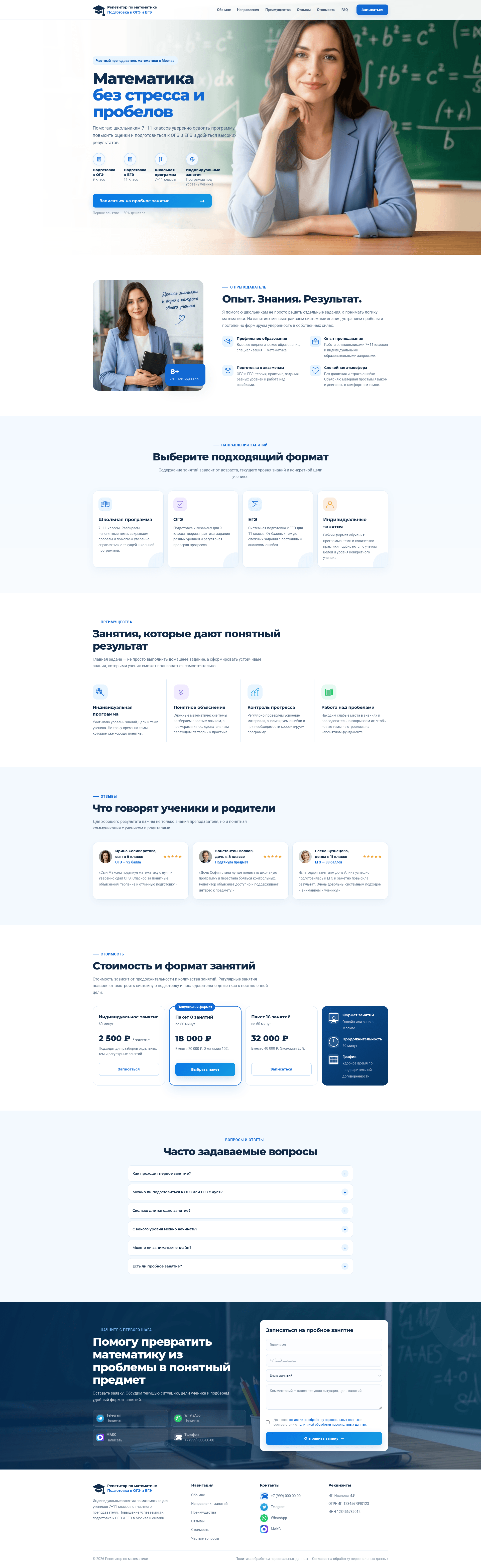 Репетитор - частный преподаватель