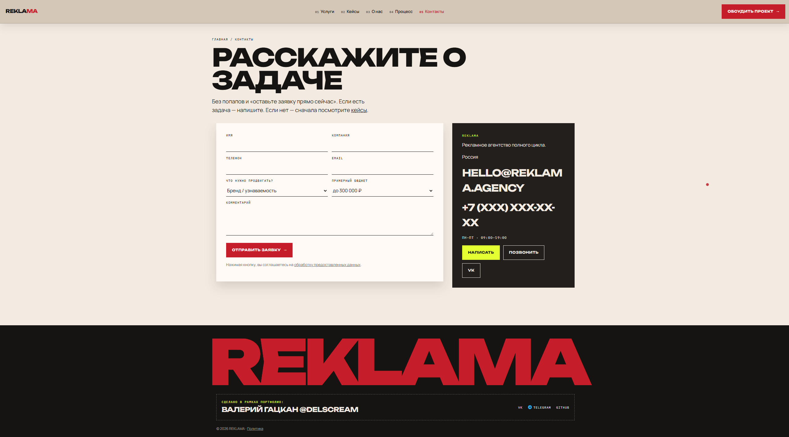 Корпоративный сайт | REKLAMA