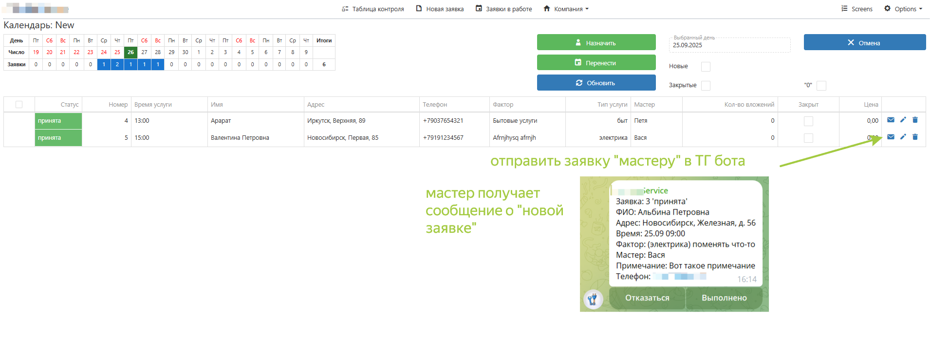 MasterOK - CRM бытовых услуг