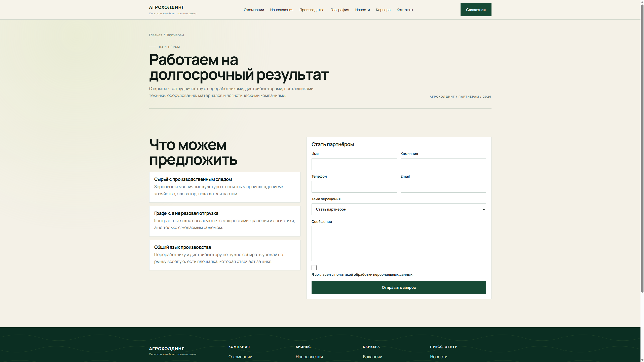 Корпоративный сайт | Agroholding